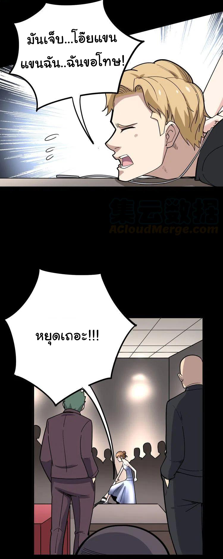 Bad Hand Witch Doctor สุดยอดพ่อมดหมอผี ตอนที่ 46 หน้า 42