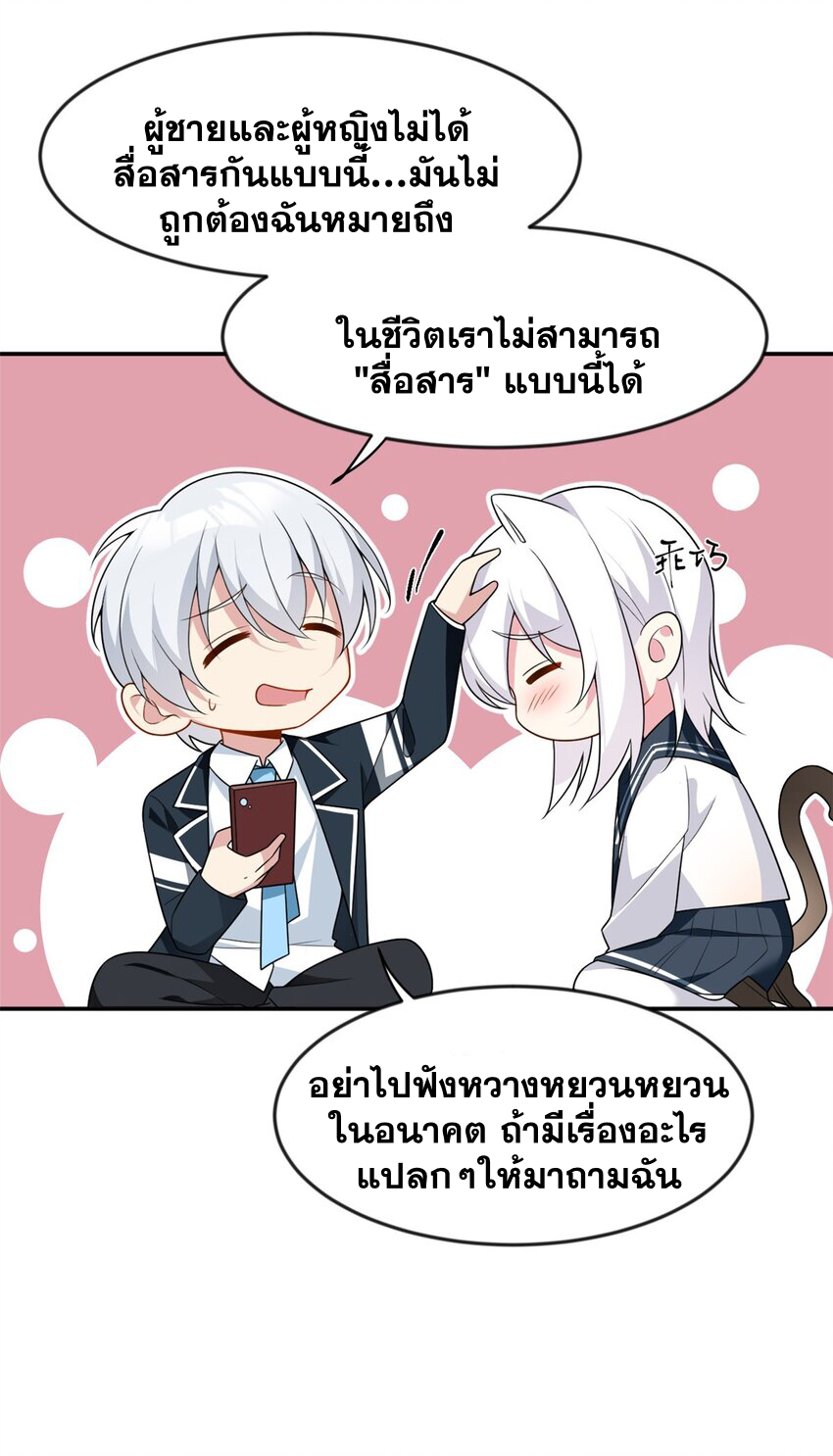 i eat soft rice in another world ตอนที่ 33 หน้า 22