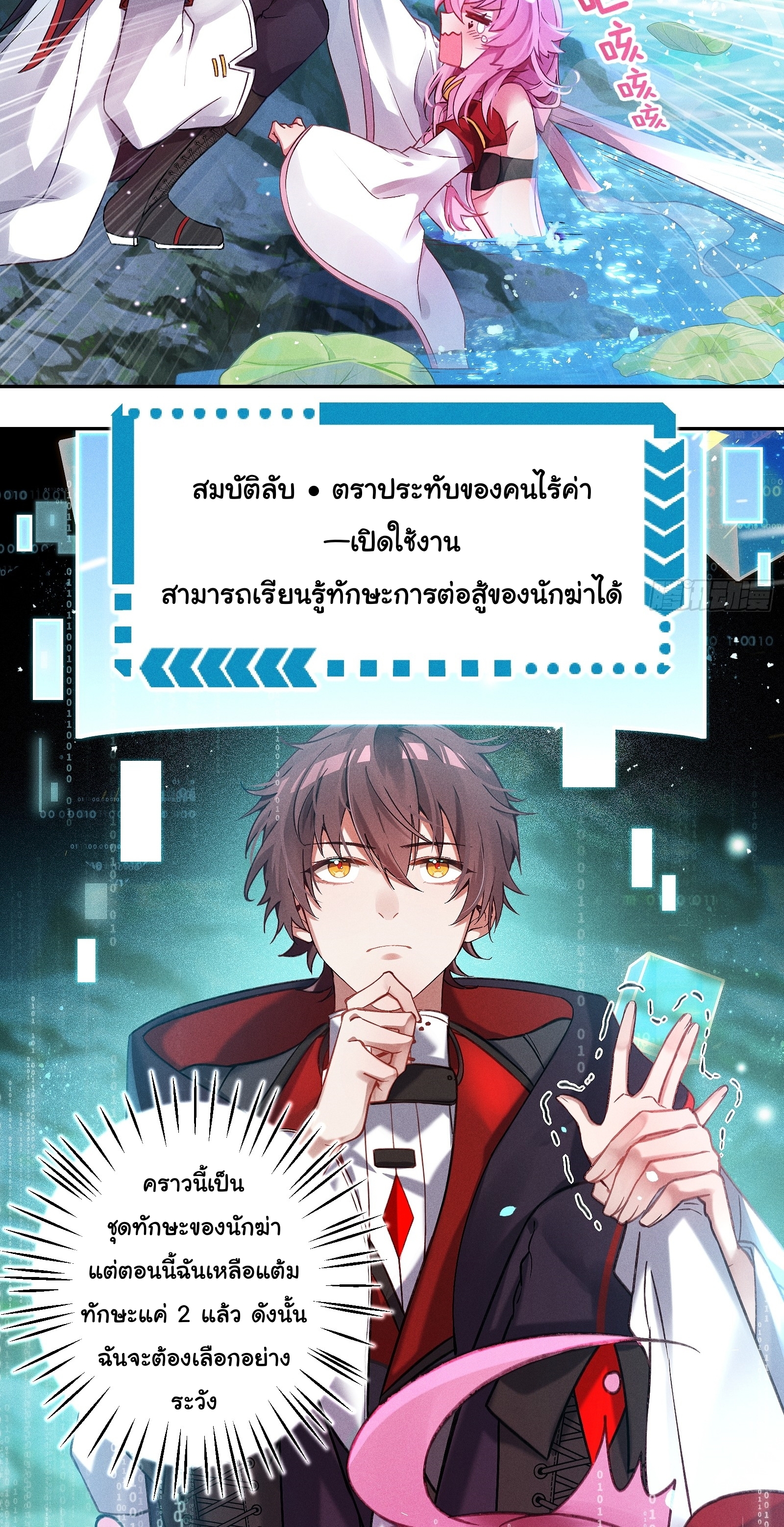 Infinity party - งานเลี้ยงไร้ที่สิ้นสุด (ชนจีน) ตอนที่ 5 หน้า 13