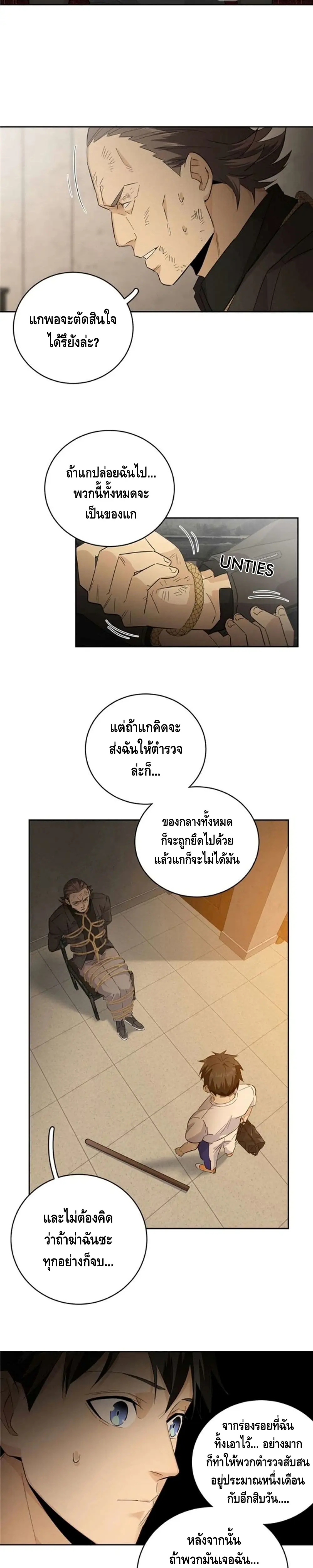 [ชนจีน] ระบบจอมยุทธ์สุดโกงแห่งโลกคู่ขนาน - Global Martial Arts ตอนที่ 9 หน้า 5