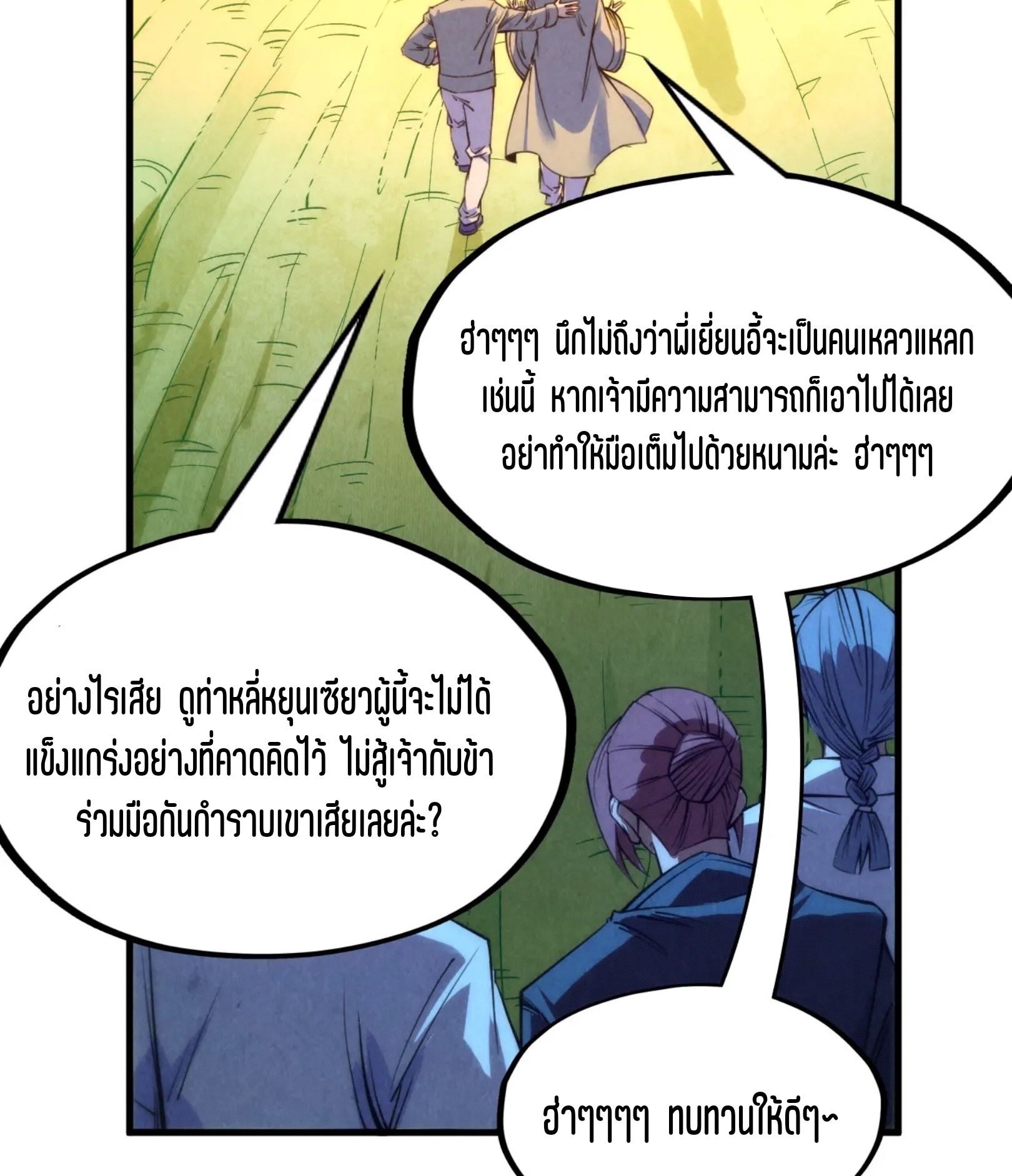 มหาเทพนิรันดร์กาล ตอนที่ 162 หน้า 51