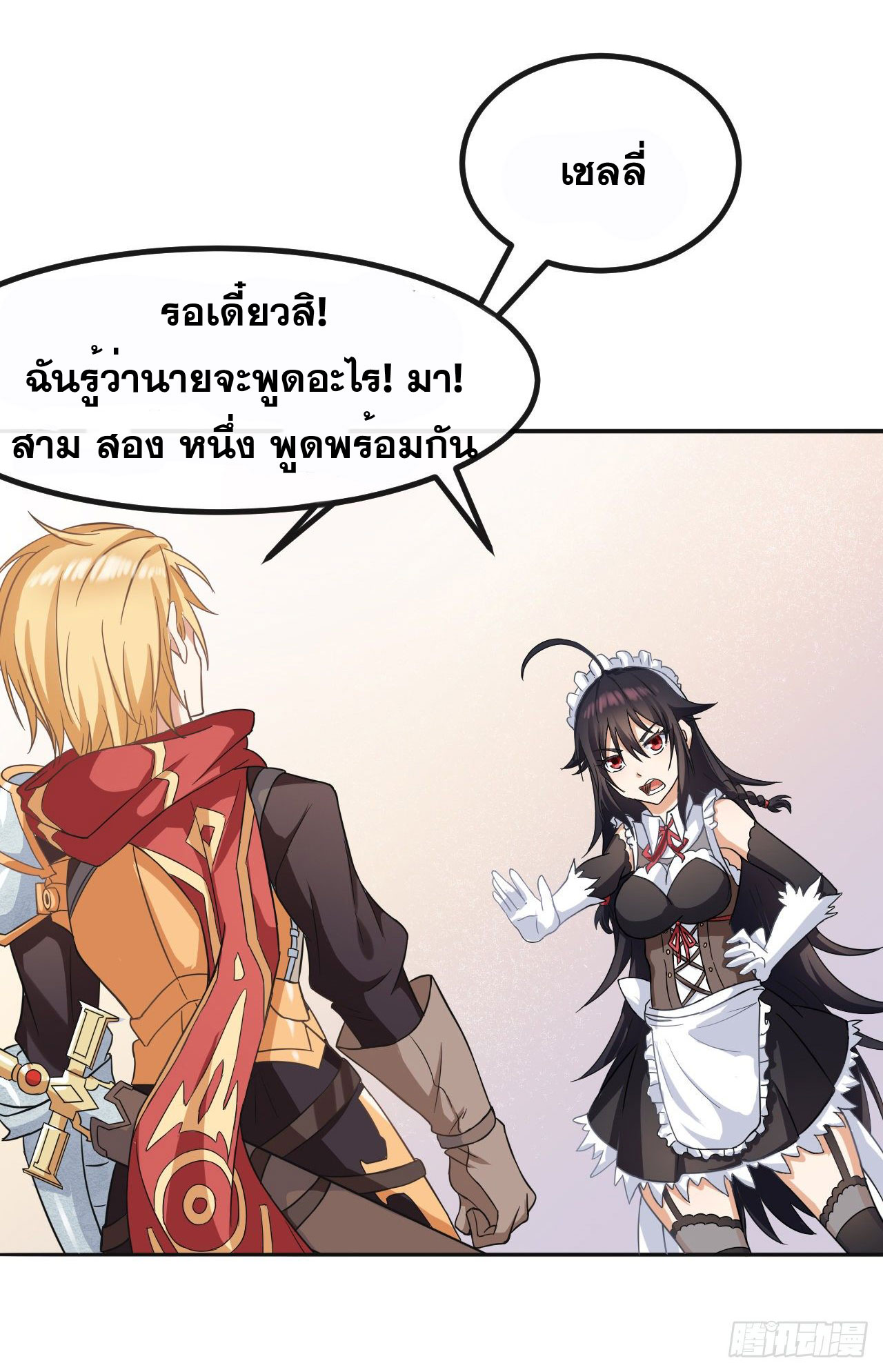 กำเนิดใหม่กลายเป็นสาวใช้วายร้ายข้างๆตัวเอก ตอนที่ 1 หน้า 27