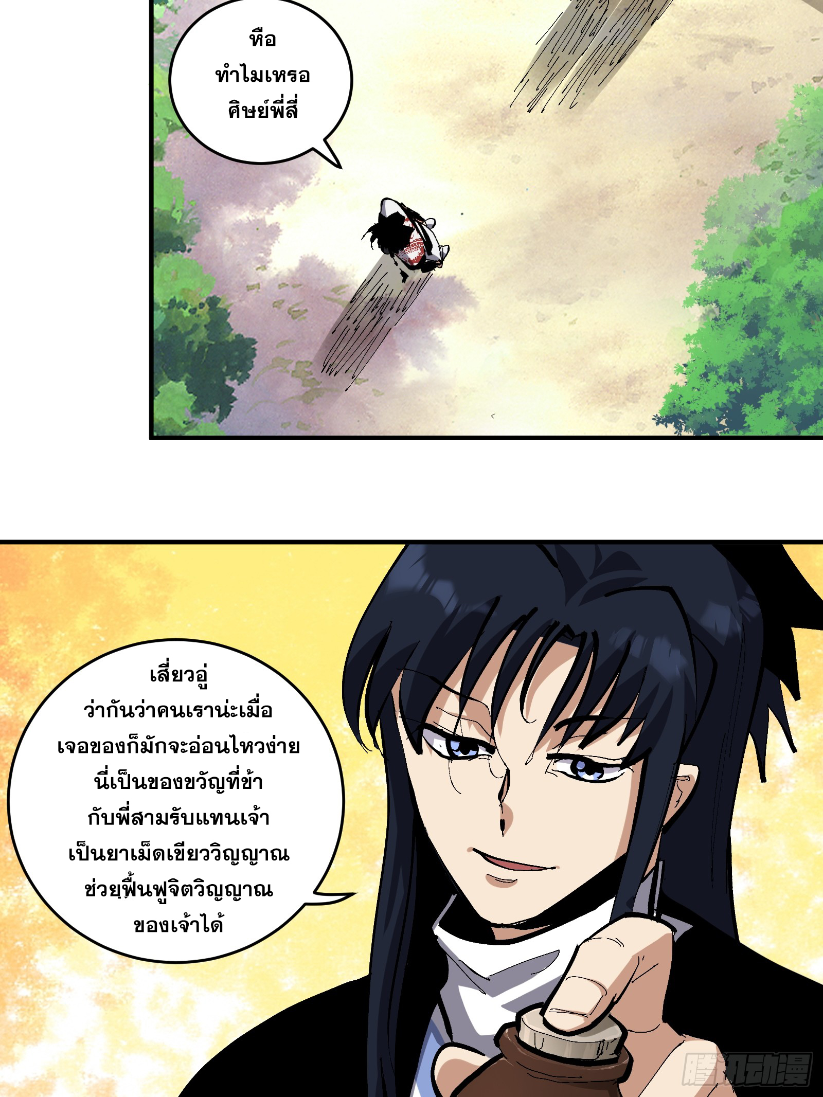 บังคับใจตัวเองก็ไร้เทียมทานได้ ตอนที่ 20 หน้า 23