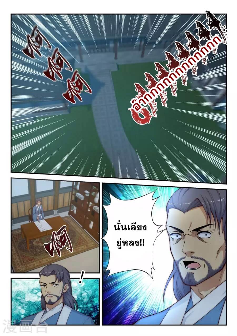 Against the Gods - อสูรพลิกฟ้า ตอนที่ 25 หน้า 12