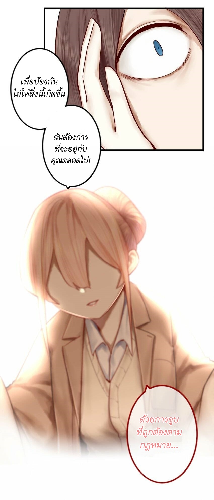 Read Miss, Don’t Livestream It! ตอนที่ 16 หน้า 25