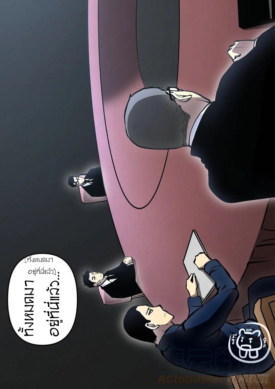 ข้าคือนักธุรกิจต่างโลก ตอนที่ 97 หน้า 9