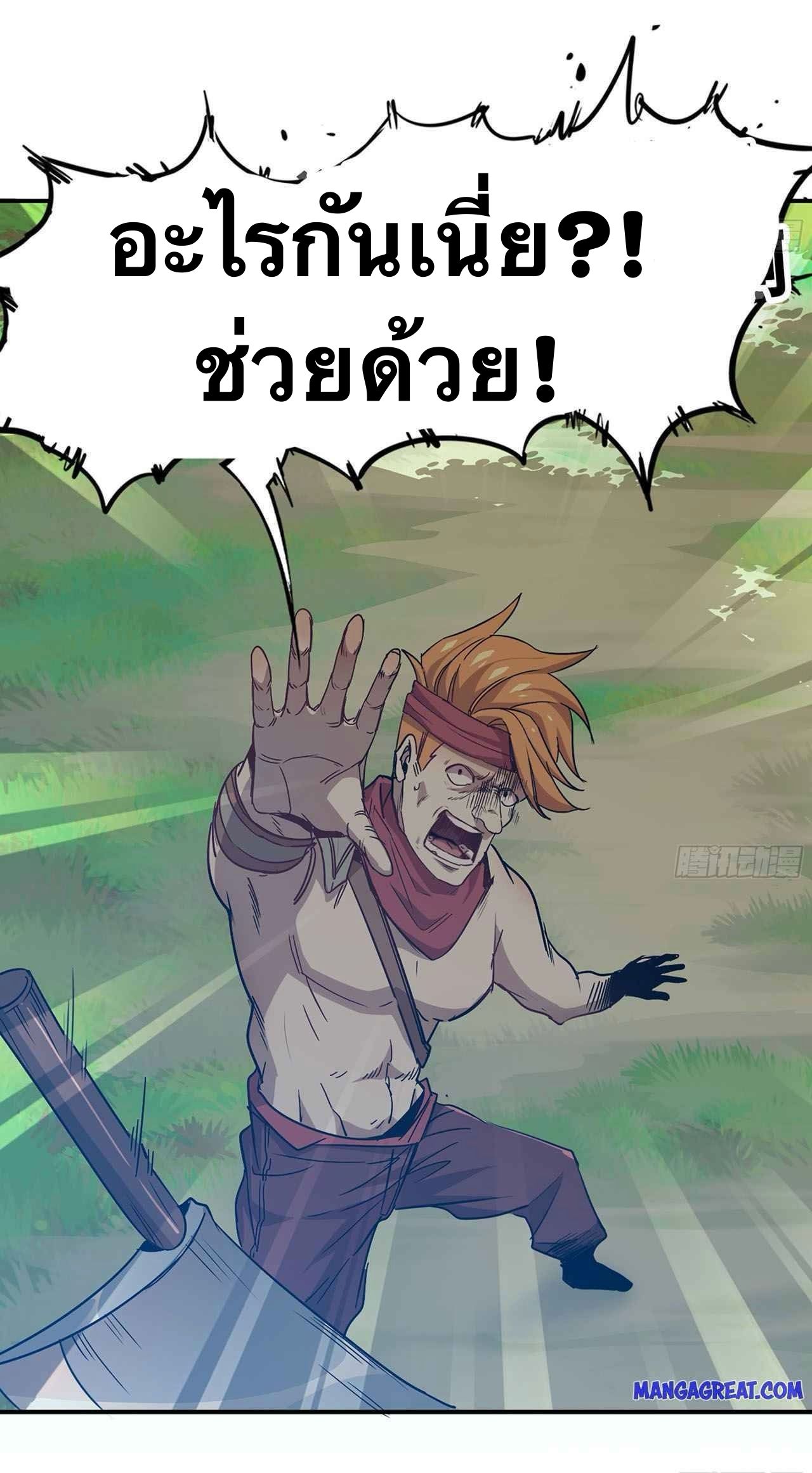 Mushroom Hero ตอนที่ 9 หน้า 13