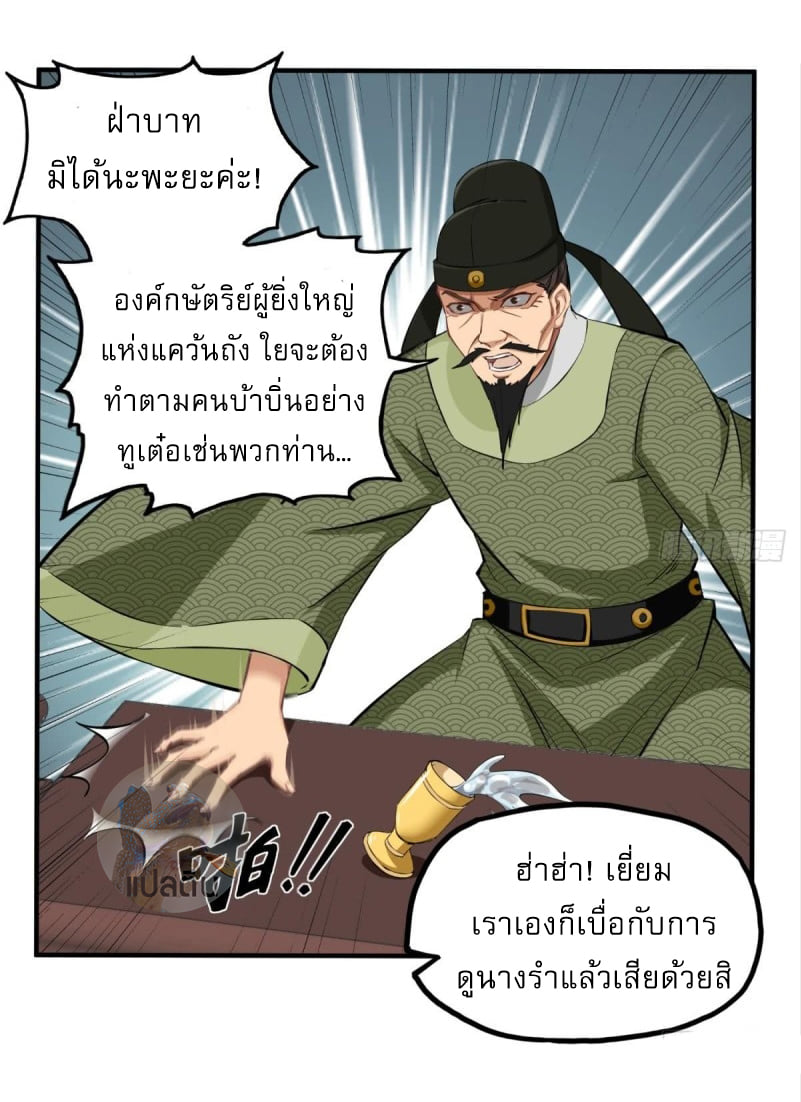 การเกิดใหม่ของราชวงศ์ถัง ตอนที่ 37 หน้า 18