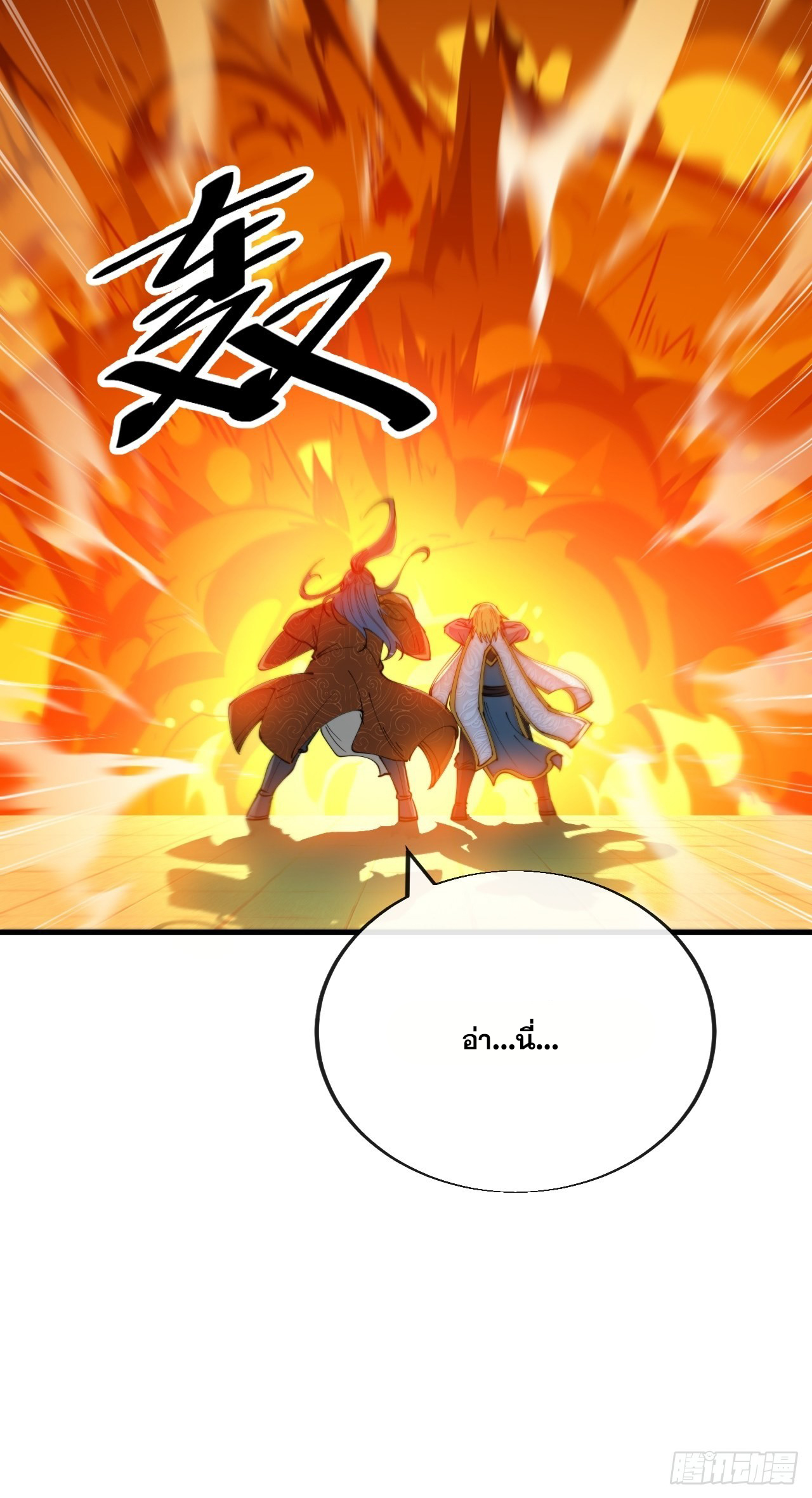 บุรุษที่มีโชค คงไม่ใช่ข้าแล้วแหละ ตอนที่ 70 หน้า 39