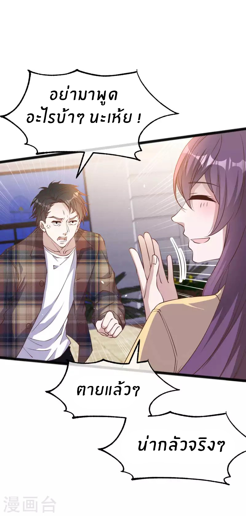 God Fisherman ตอนที่ 218 หน้า 9