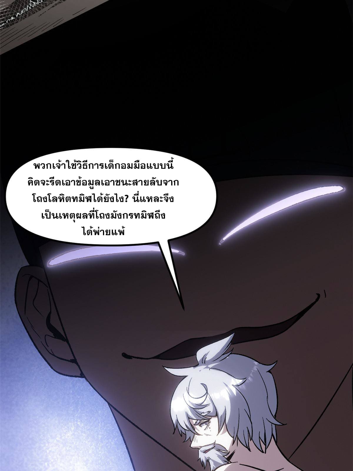 สายลับคนแรกในประวัติศาสตร์ ตอนที่ 5 หน้า 17