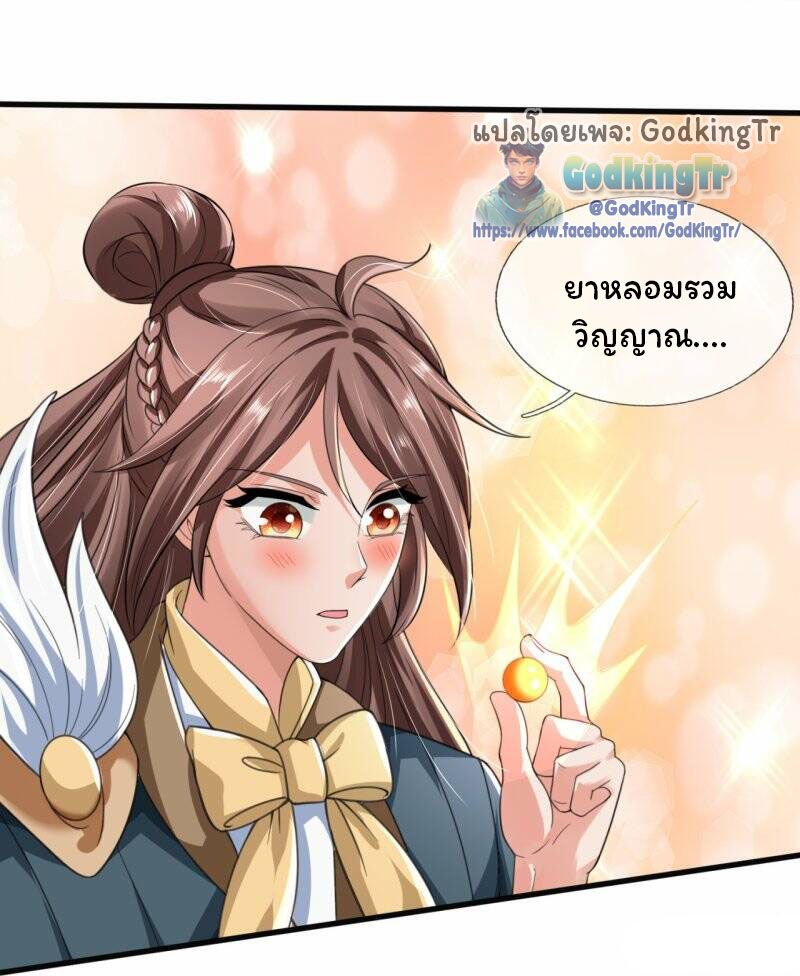 ราชาเทพนิรันดร์ (Eternal god king) ตอนที่ 292 หน้า 16