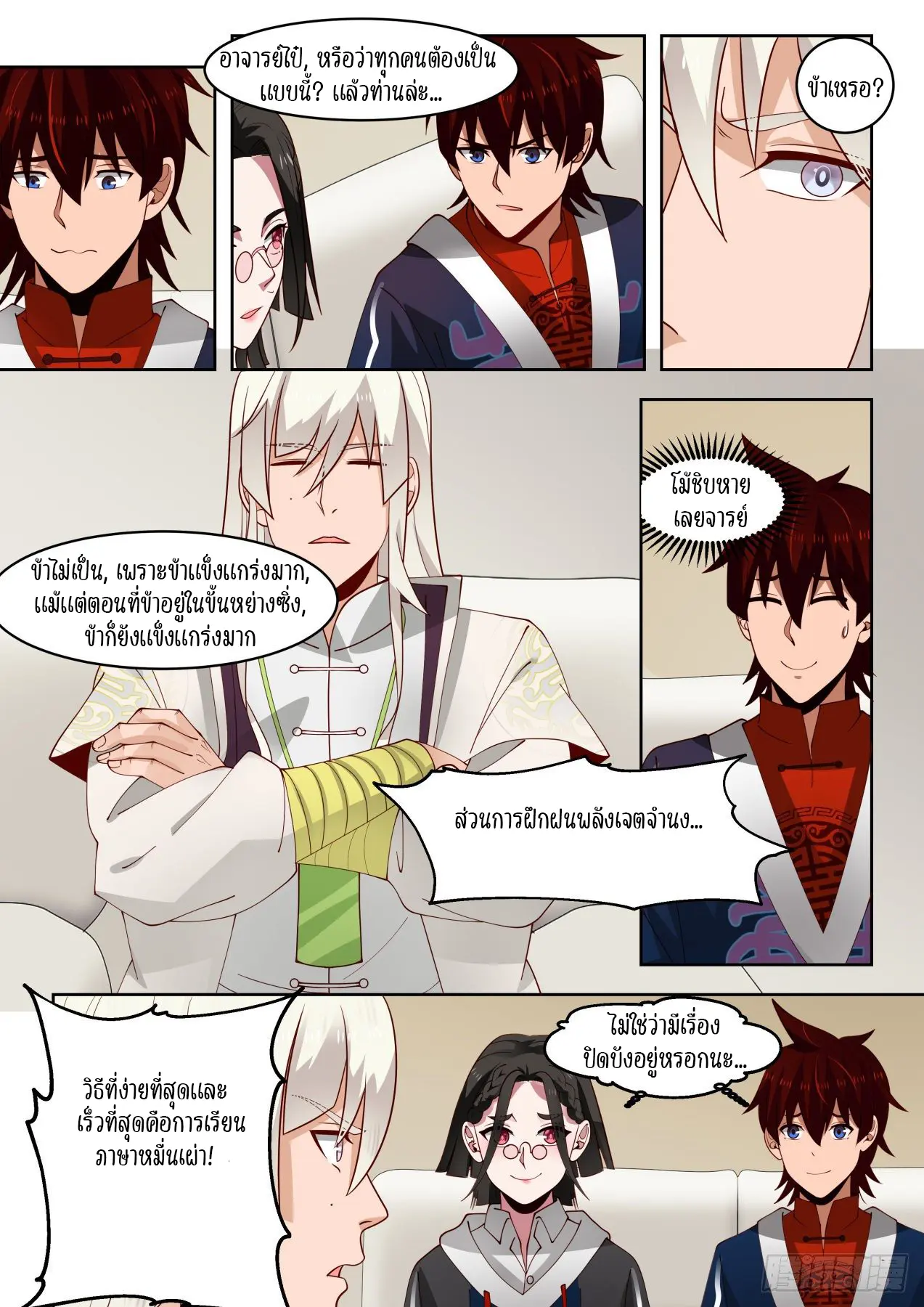 Tribulation of Myriad Clans ตอนที่ 40 หน้า 8