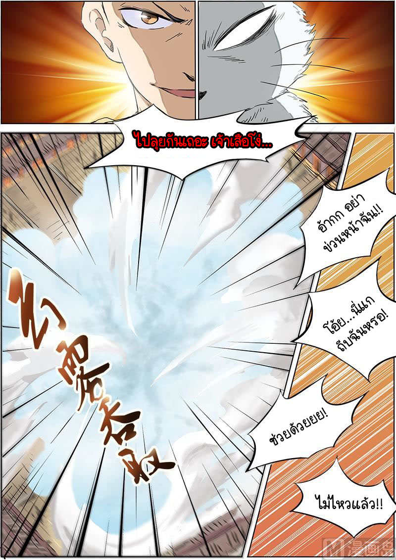 ราชันโลกสปิริต ตอนที่ 5 หน้า 2