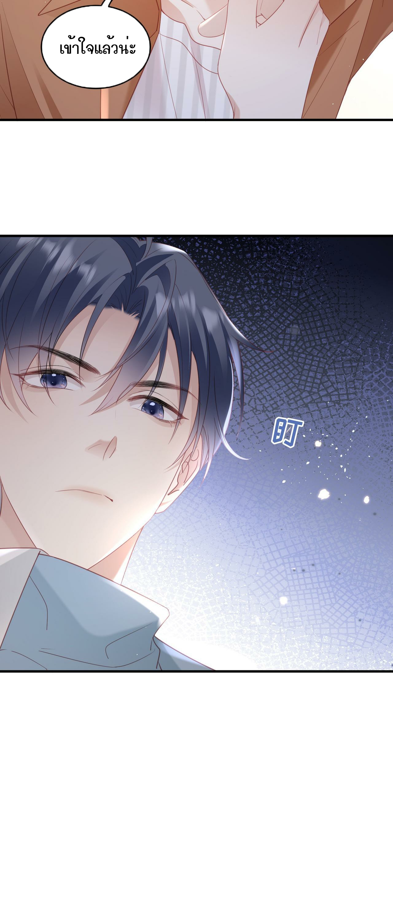 ซ่อนแอบ (BL) ตอนที่ 10 หน้า 9