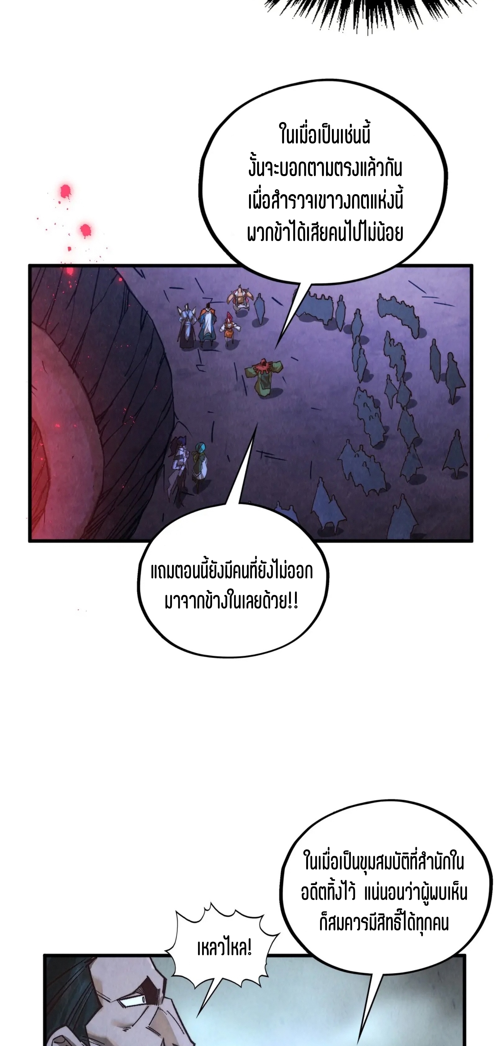 มหาเทพนิรันดร์กาล ตอนที่ 329 หน้า 33
