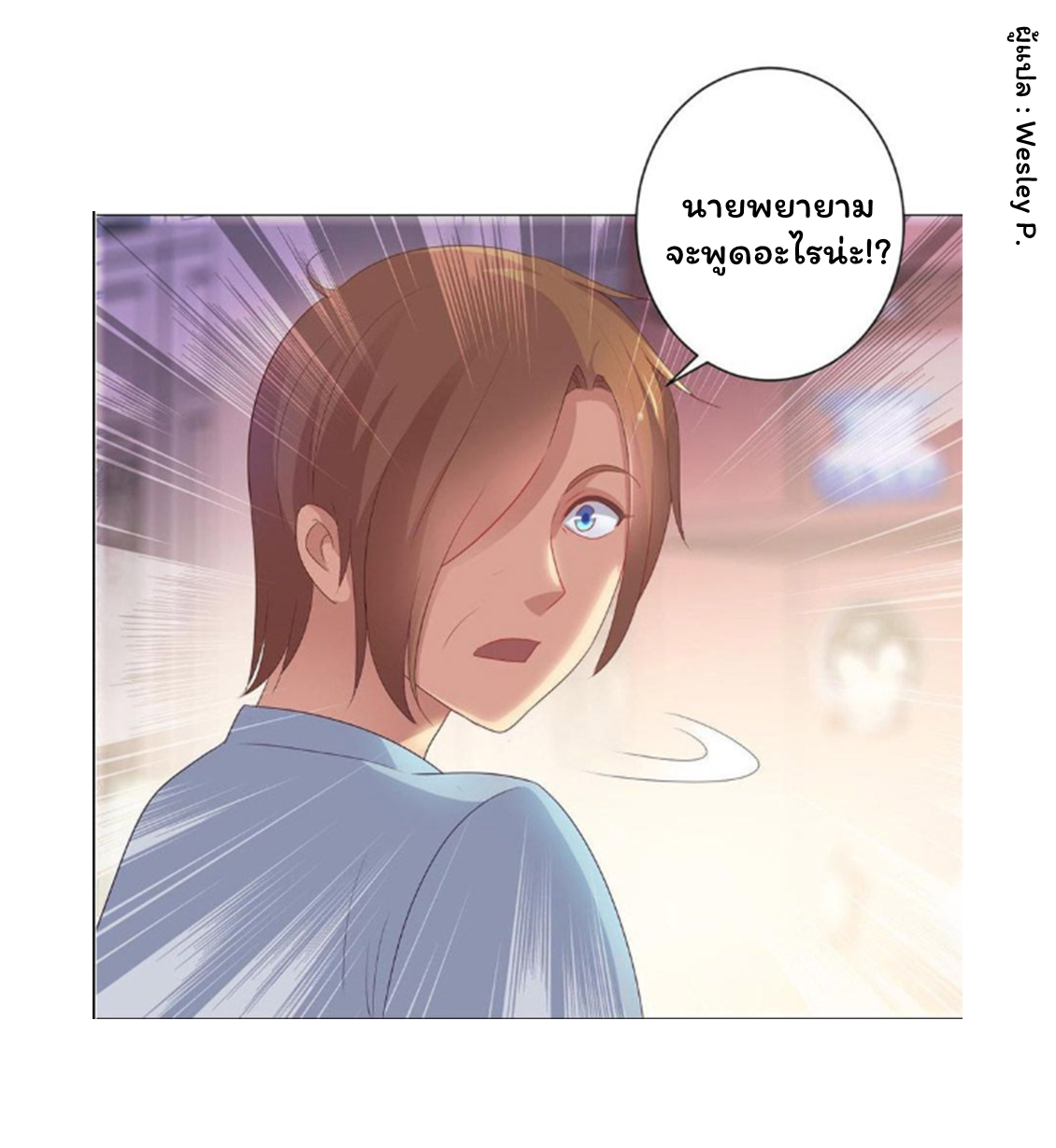 ระบบพระเจ้า ตอนที่ 152 หน้า 24