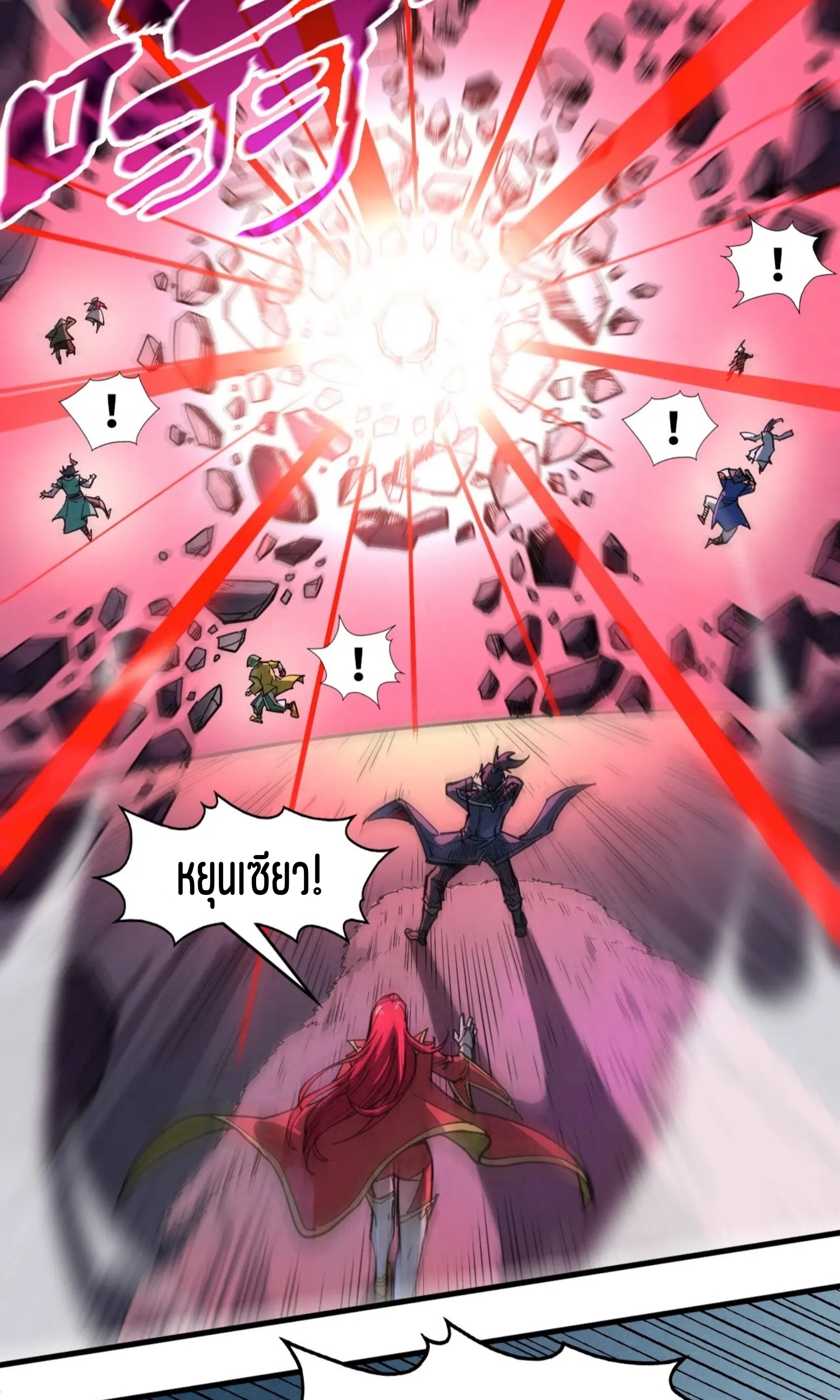 มหาเทพนิรันดร์กาล ตอนที่ 168 หน้า 50