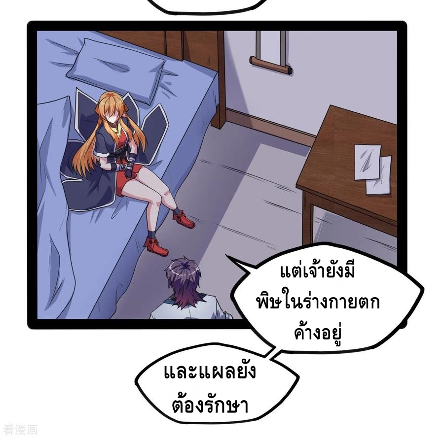 เหยียบย่ำแม่น้ำอมตะ ตอนที่ 80 หน้า 20