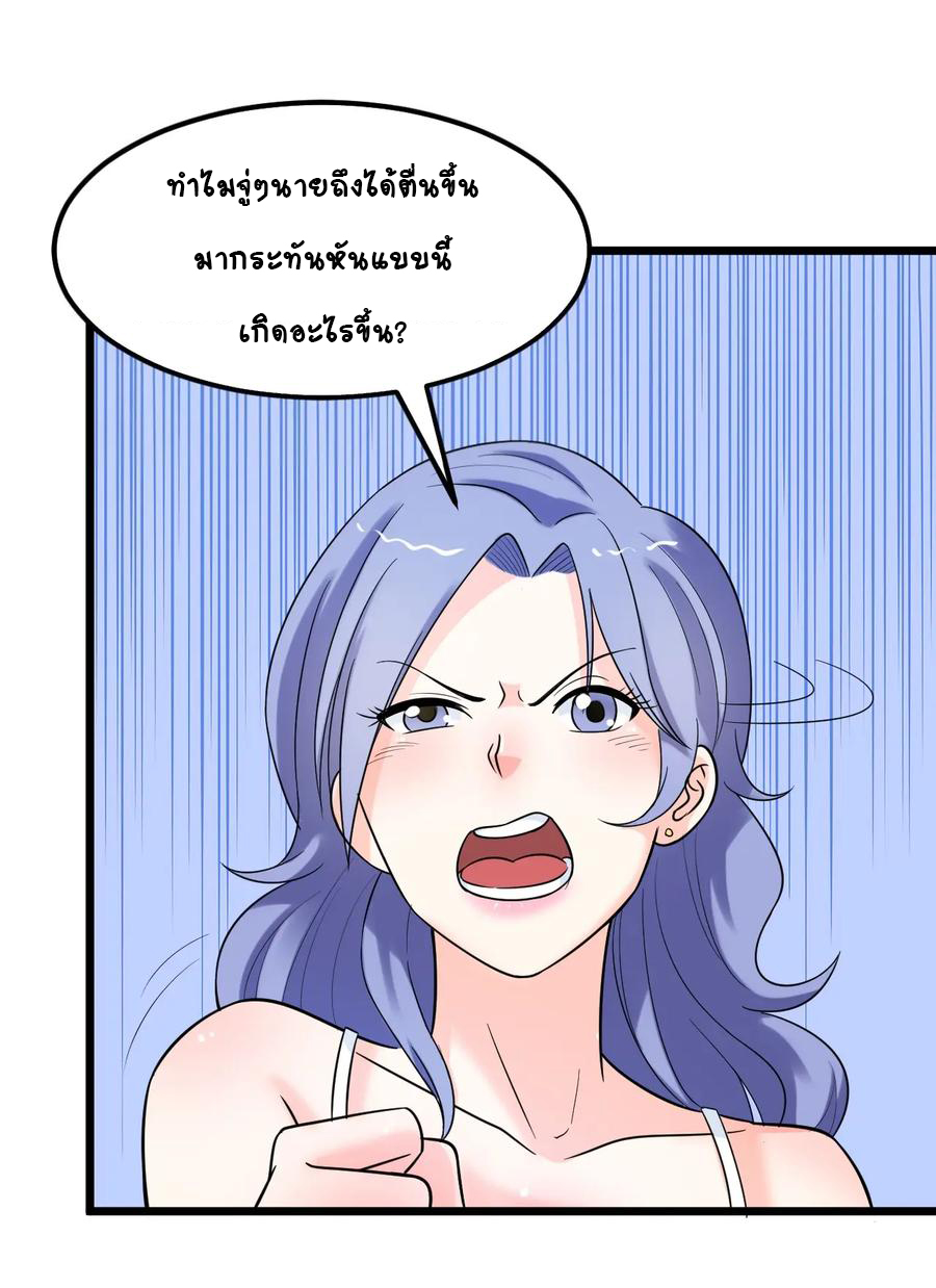 หัวหน้ามาเฟียกลับมาอายุ 16 อีกครั้ง ตอนที่ 36 หน้า 23
