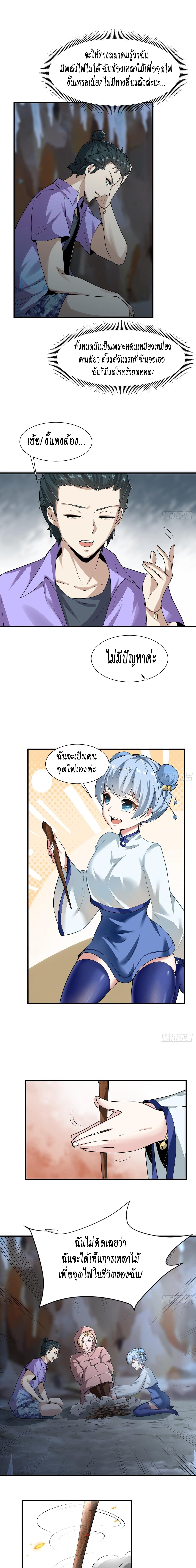 ฉันไม่อยากเป็นที่ 1   [I Really Don't Want to Be the First] ตอนที่ 26 หน้า 10