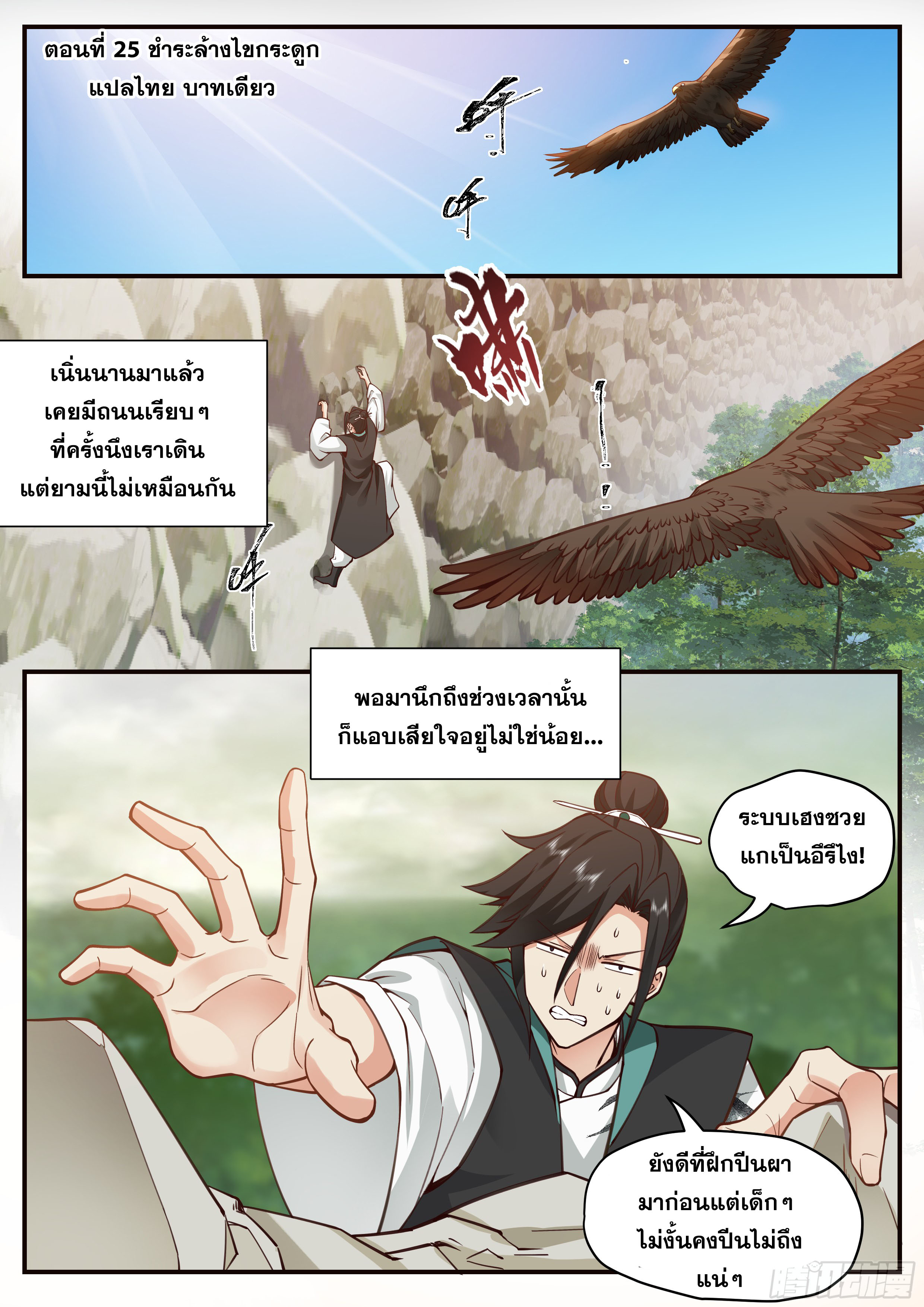 จุดเริ่มต้นก็ต้อง996 ตอนที่ 26 หน้า 2