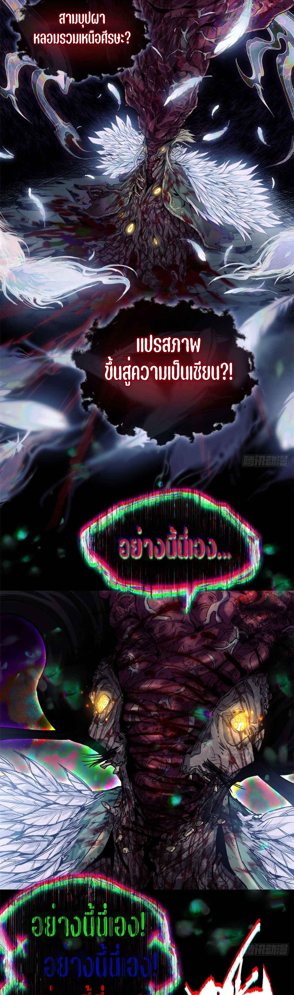 Dao of the Bizarre Immortal เซียนมรรคพิกล คนวิปลาส ตอนที่ 26 หน้า 4