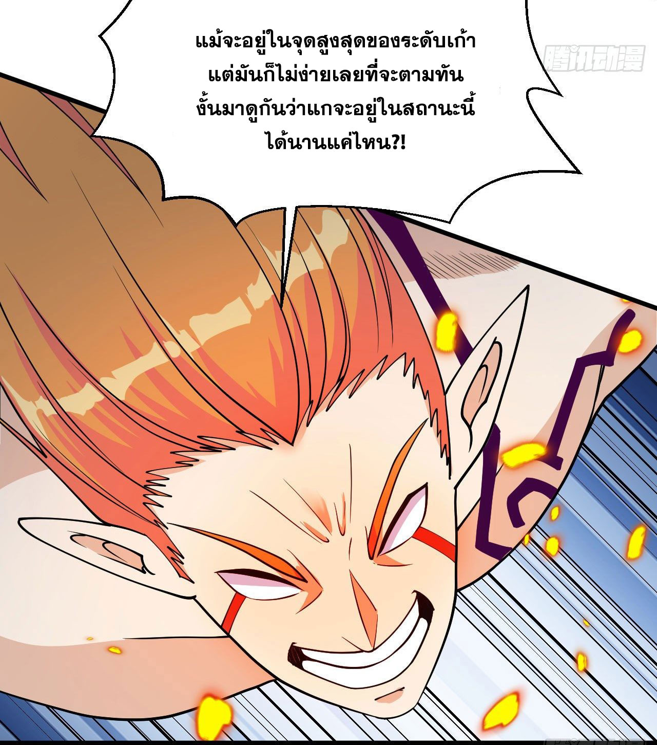 Magician from The Future ตอนที่ 31 หน้า 39
