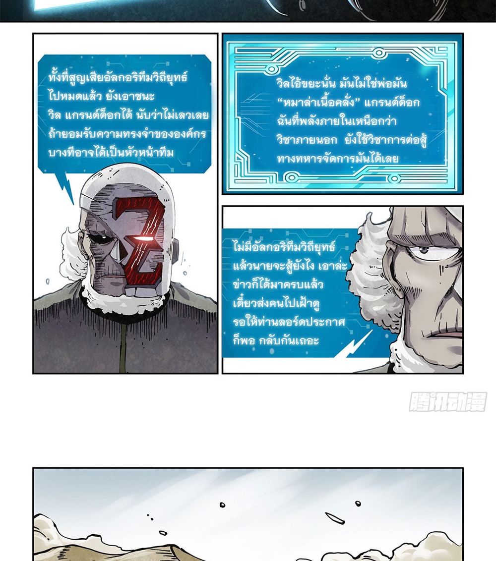 Legend of Cyber Heroes | ตำนานยุทธจักรไซเบอร์ ตอนที่ 21 หน้า 19