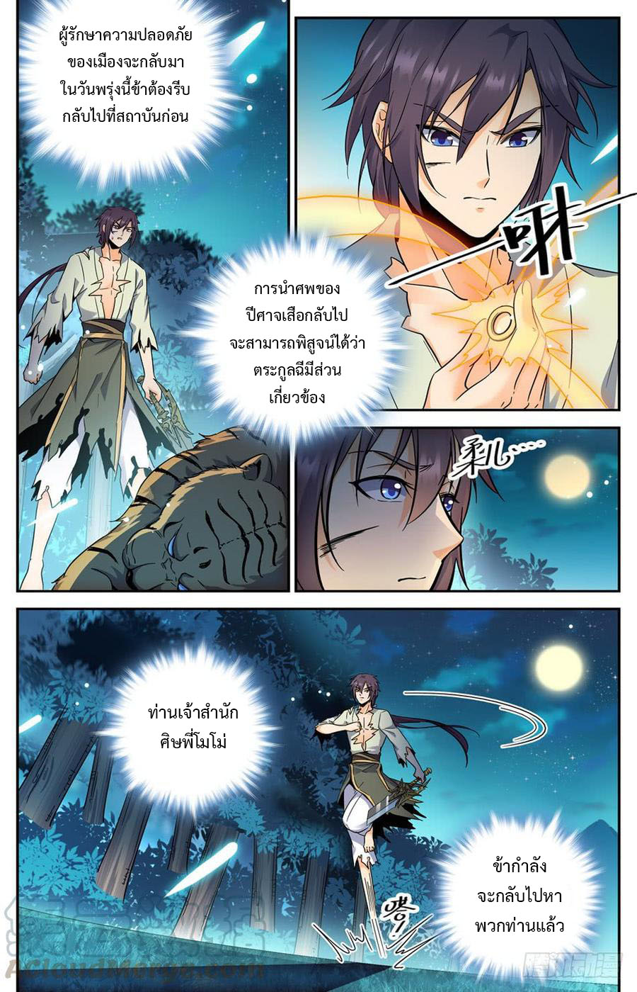 คนไร้ค่าสู่เส้นทางเทพยุทธ ตอนที่ 36 หน้า 10