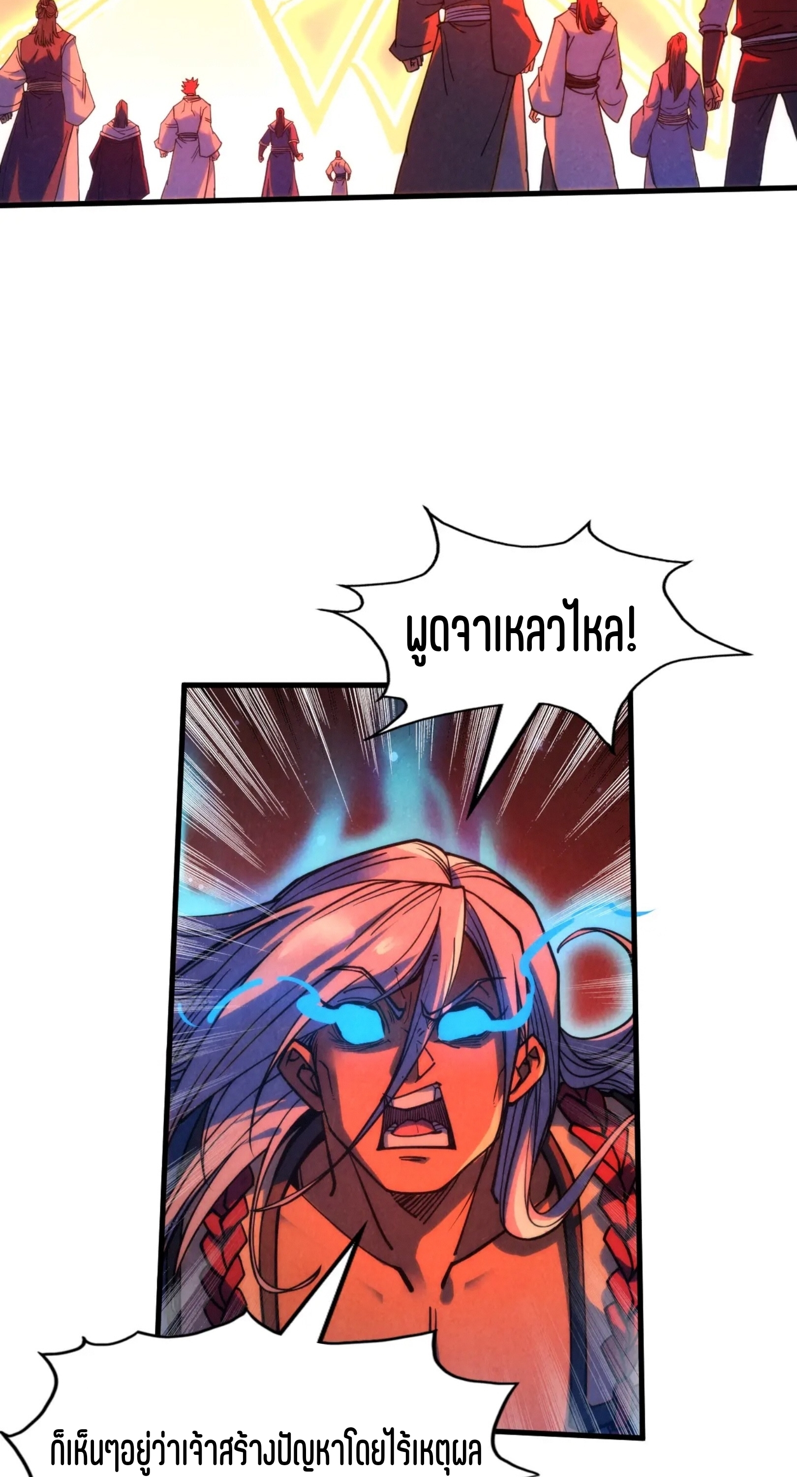 มหาเทพนิรันดร์กาล ตอนที่ 125 หน้า 36