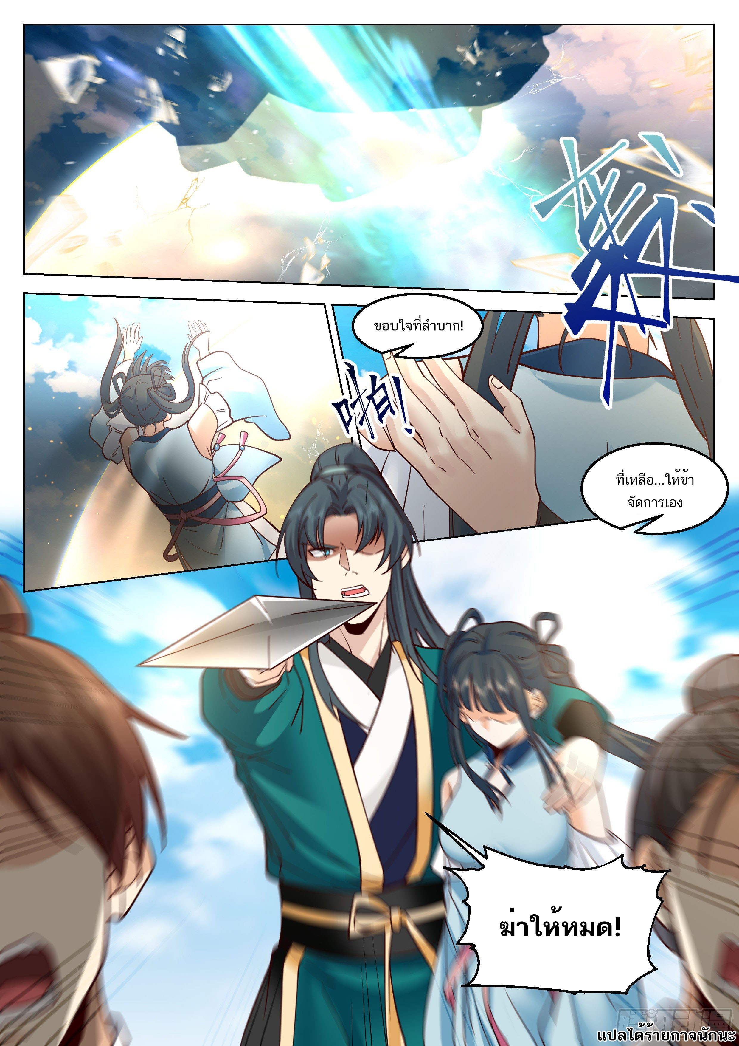Great Sage of Humanity ตอนที่ 38 หน้า 12