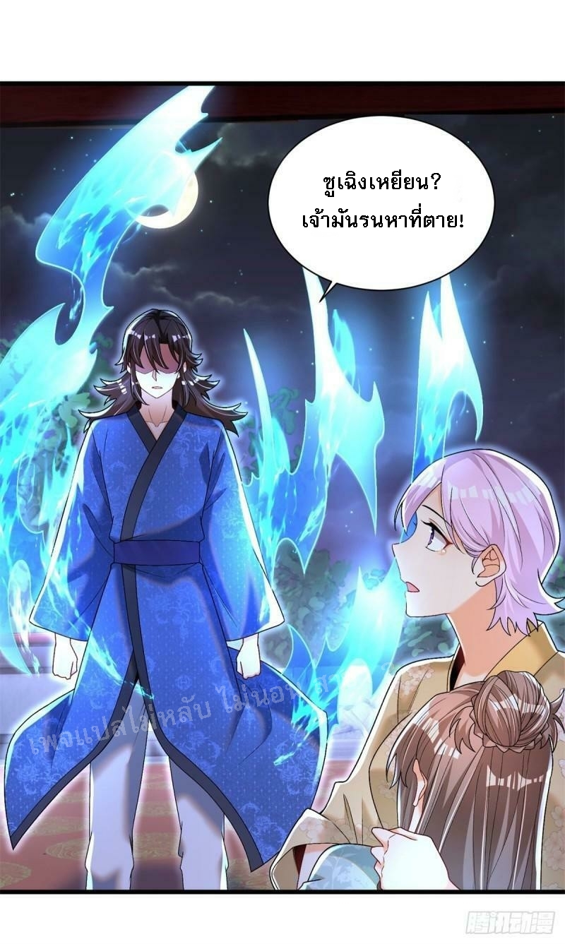 การหวนคืนของอัจฉริยะสุดแกร่ง ตอนที่ 15 หน้า 23