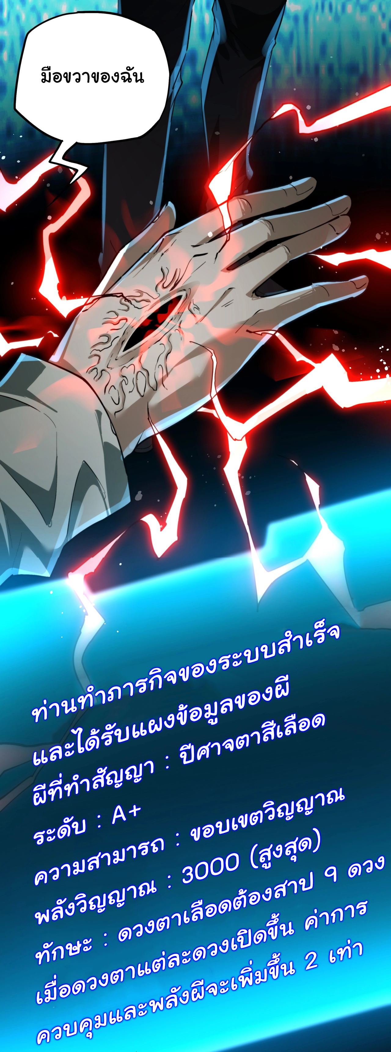 I Play the Horror World as a Simulation Game ตอนที่ 14 หน้า 18