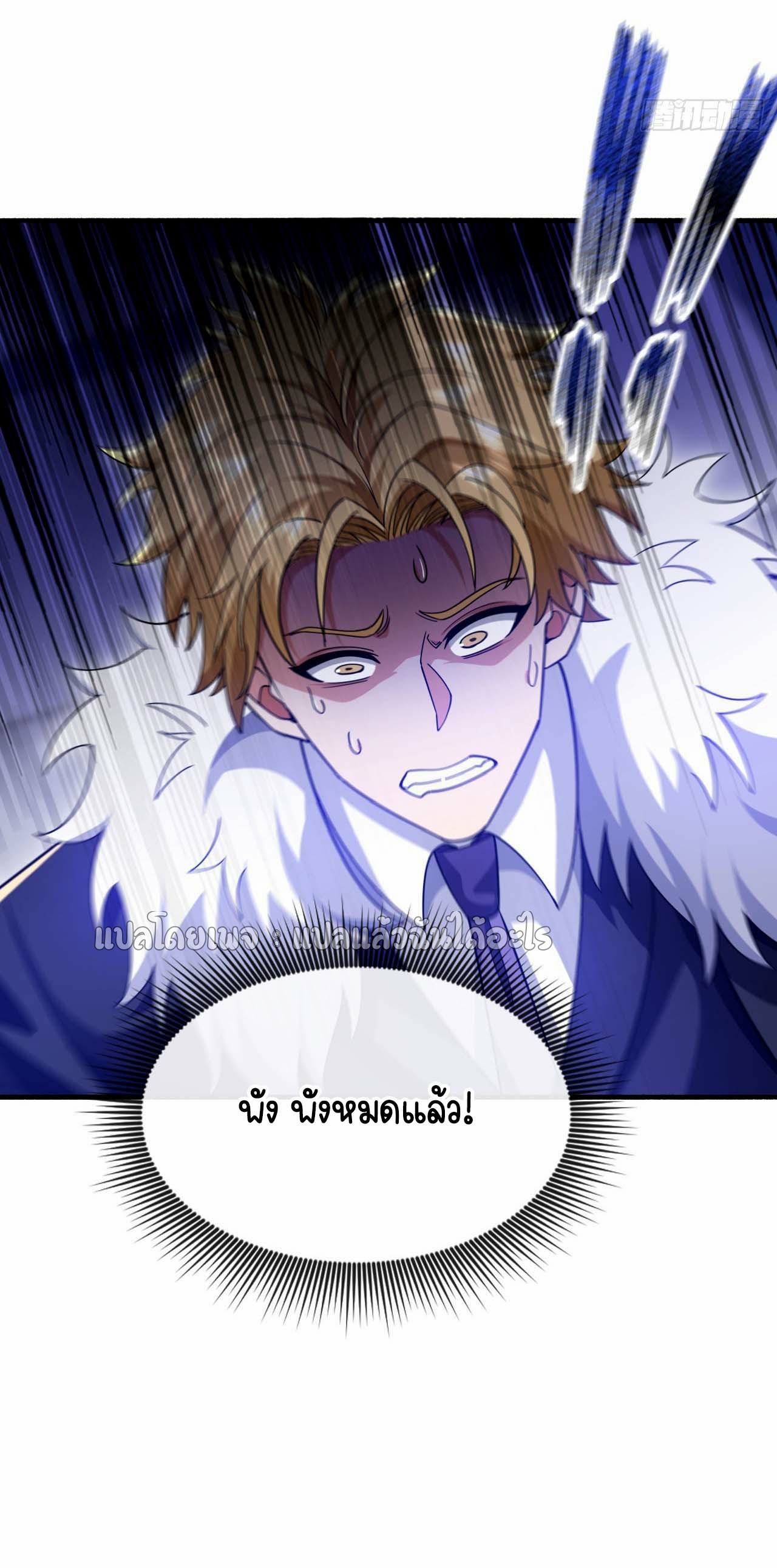 สุดยอดลูกเขยฟ้าประทาน ตอนที่ 129 หน้า 29
