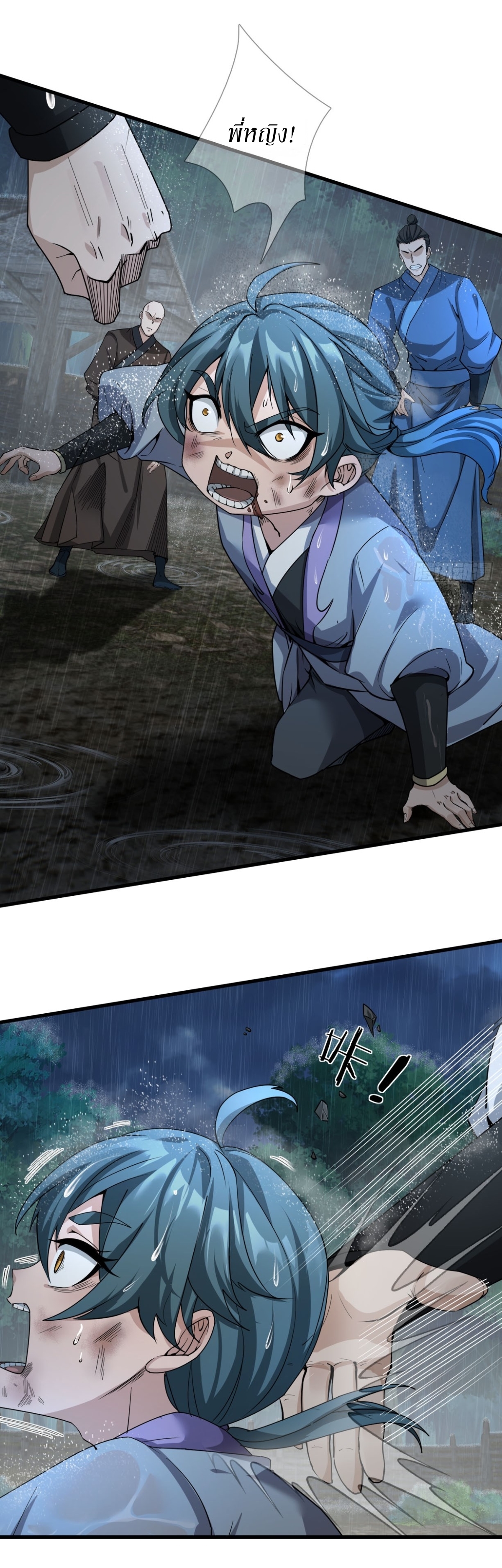 Immortals Are Slaves, Gods Are Servants, And the Emperor is a Watchdog ตอนที่ 1 หน้า 15