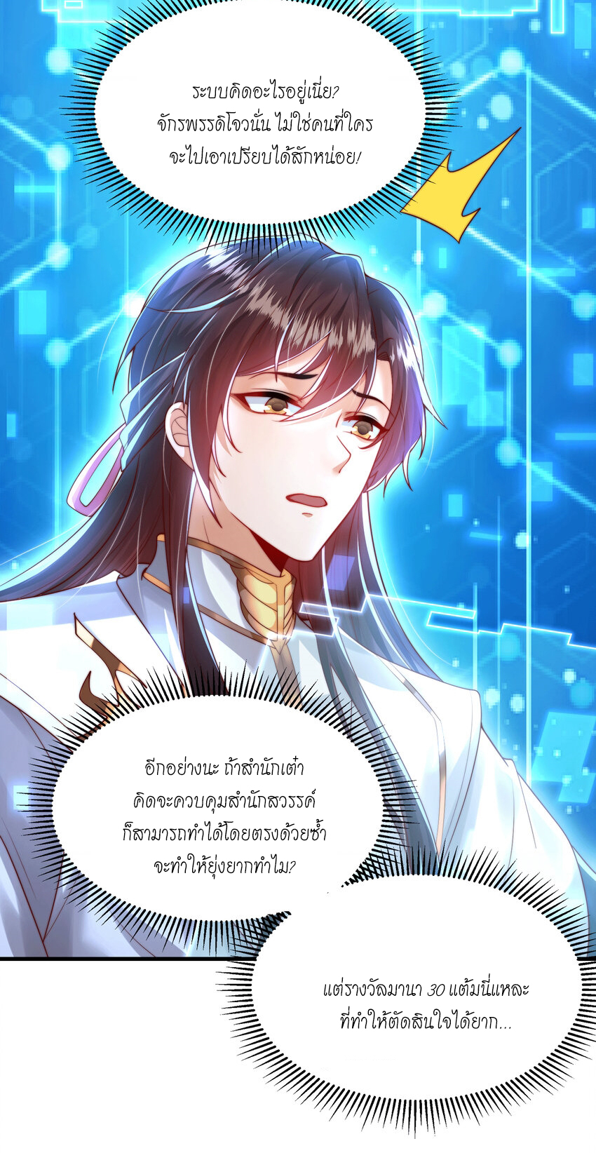 พิชิตใจท่านอาจารย์หญิงผู้งดงาม (ทันจีน) ตอนที่ 35 หน้า 6