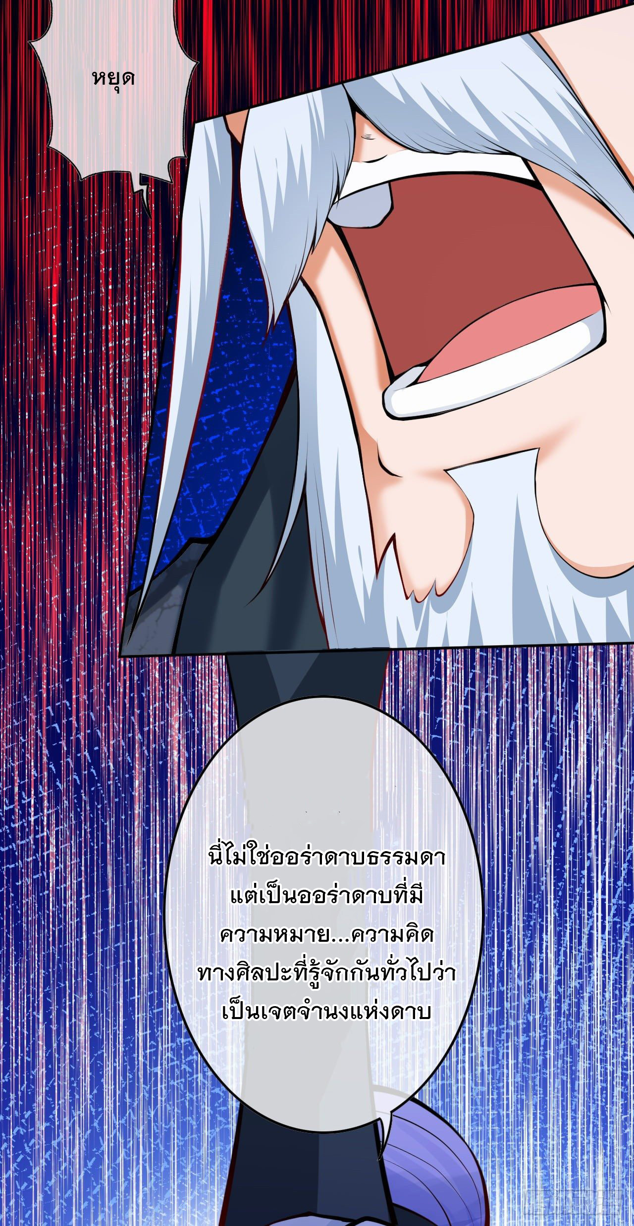 อาณาจักรดาบอมตะ ตอนที่ 83 หน้า 3