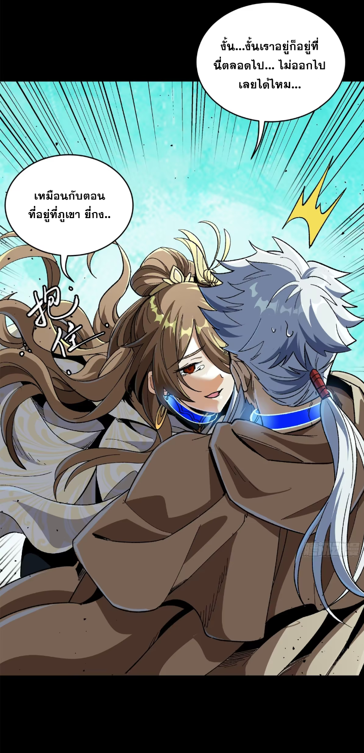 Legend of Star Genera ชนจีน ตอนที่ 303 หน้า 66