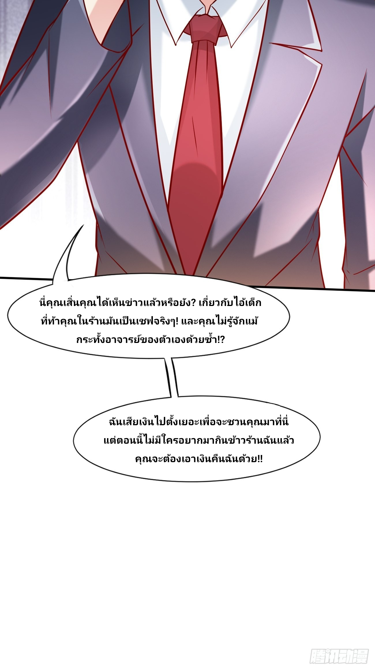 ฉันสุ่มตัวตนใหม่ทุกสัปดาห์ ตอนที่ 49 หน้า 6