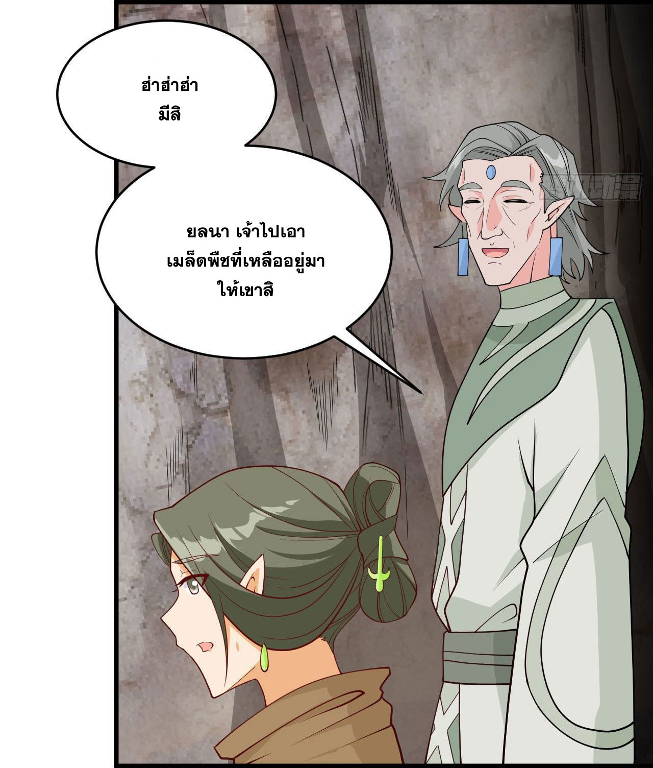 Magician from The Future ตอนที่ 37 หน้า 5