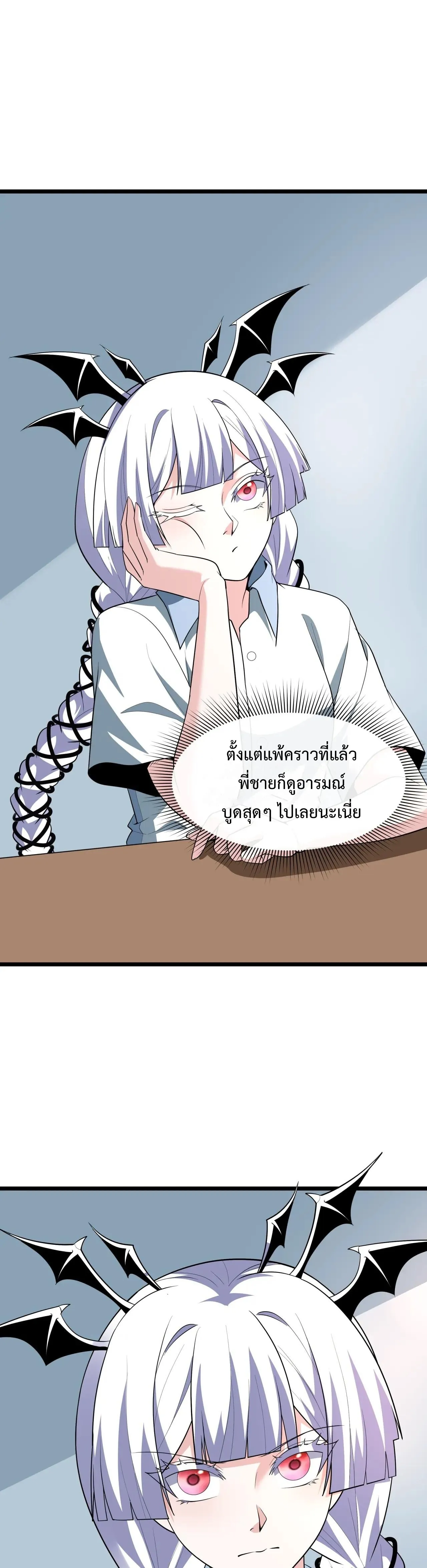 Era of the Haunted - ยุคสมัยแห่งภูตผี ตอนที่ 512 หน้า 25