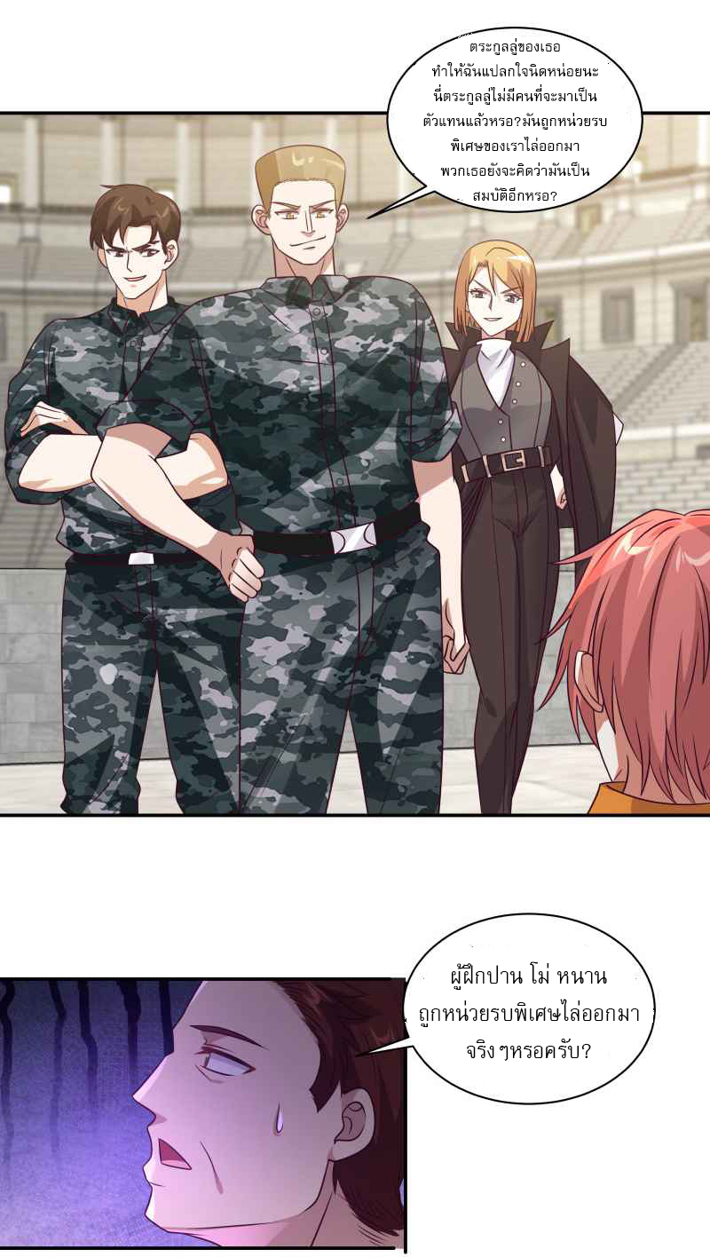 I have dragon in my body ตอนที่ 270 หน้า 9