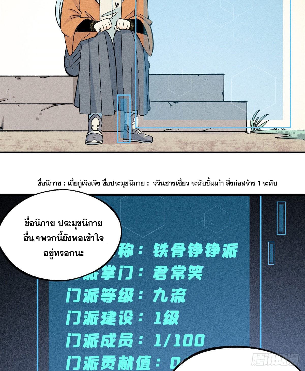 นิกายที่แข็งแกร่งที่สุด (ทันจีน) ตอนที่ 2 หน้า 29