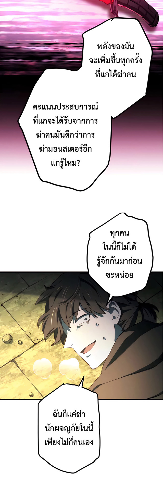 การกลับชาติมาเกิดของจอมเวทย์ต้องห้าม (Reincarnation of the Forbidden Archmage) ตอนที่ 8 หน้า 28