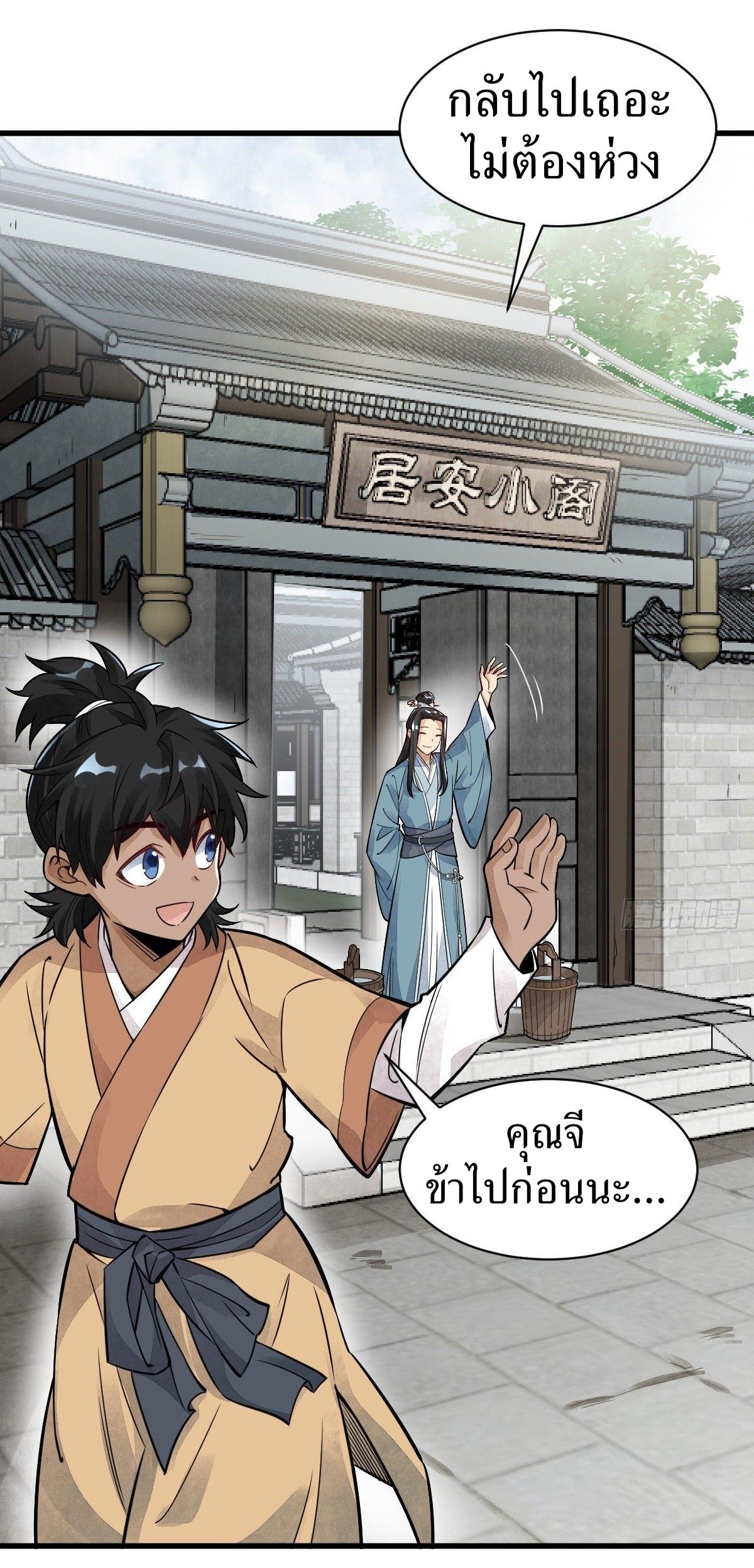 Lan Ke Qi Yuan ตอนที่ 12 หน้า 31