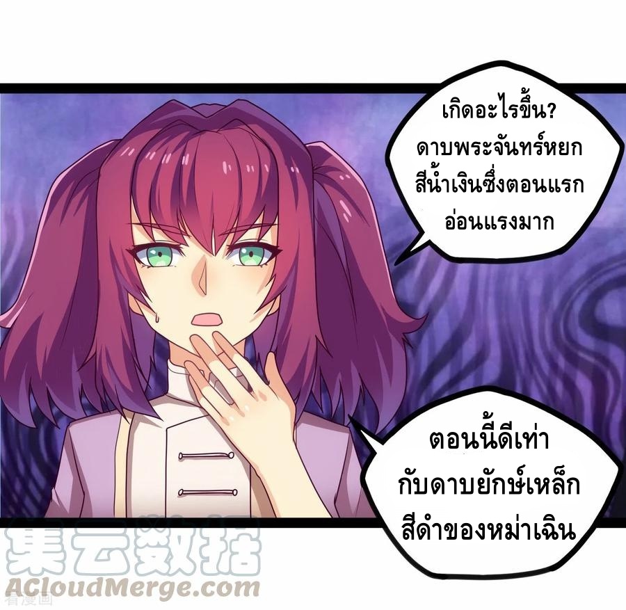 เหยียบย่ำแม่น้ำอมตะ ตอนที่ 96 หน้า 29