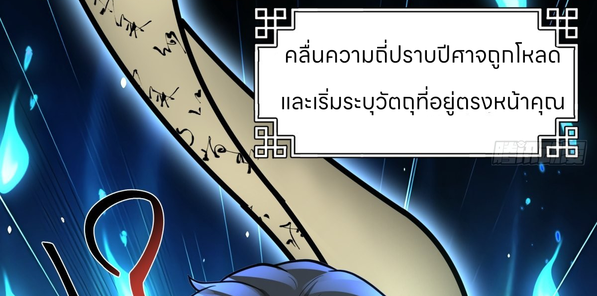 หนังสือปราบปีศาจ ตอนที่ 1 หน้า 105