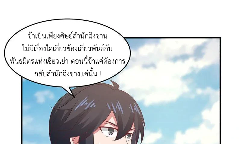 Chaos Alchemist (วิบัติการณ์เทพเซียนโอสถ) ตอนที่ 81 หน้า 35