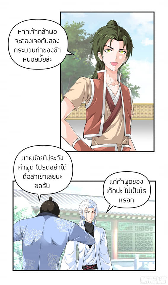 Rebirth I am great god ตอนที่ 7 หน้า 6